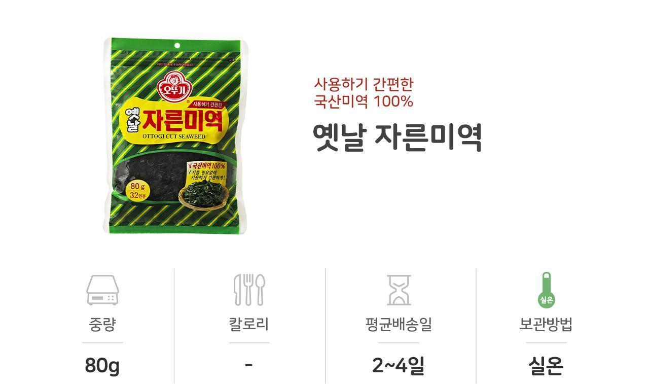 옛날 자른미역 80G 20개 미역국끓이기 미역국재료 미역국준비물 해조류 생일미역 생일미역국 미역 건조미역 건미역 건해조류 조리용미역