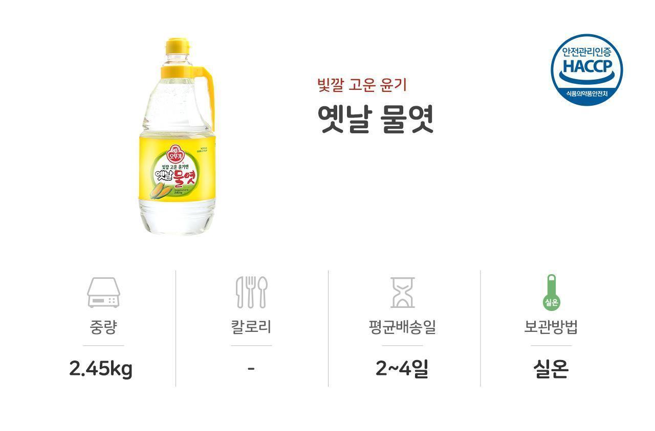 옛날 물엿 2.45KG 6개 물엿 물엿 요리용물엿 조리용물엿 고구마맛탕 조미료양념 옛날물엿 가정용물엿