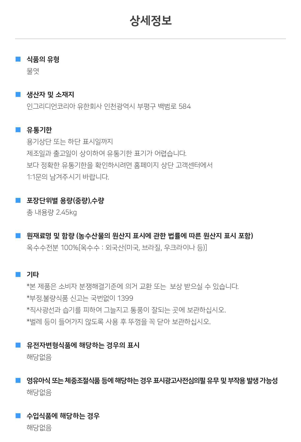 옛날 물엿 2.45KG 6개 물엿 물엿 요리용물엿 조리용물엿 고구마맛탕 조미료양념 옛날물엿 가정용물엿
