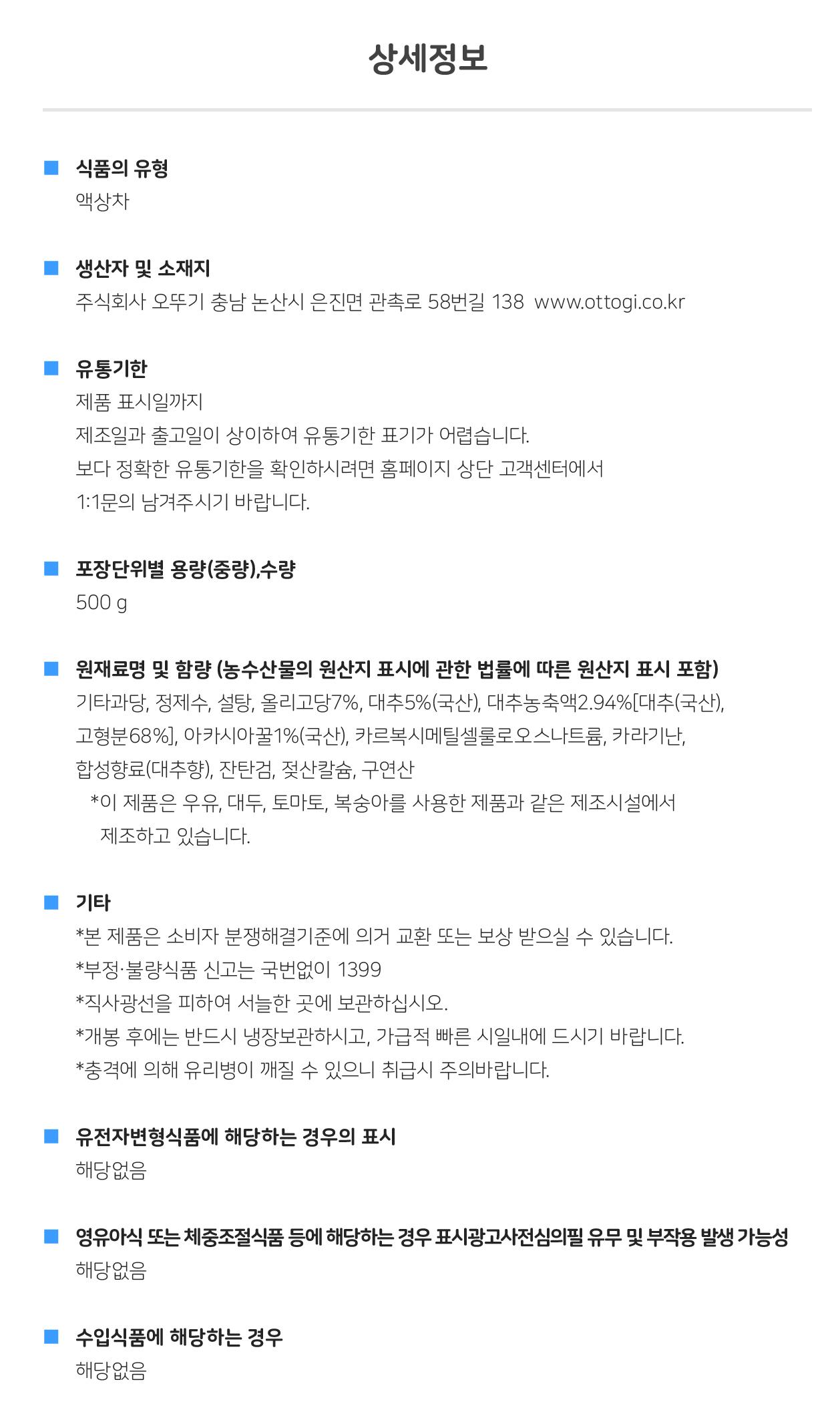 꿀대추차 500G 20개 대추차 꿀대추차 액상대추차 전통대추차 전통대추음료 대추음료 가정용대추차 겨울음료 액상차 후식차 따뜻한차