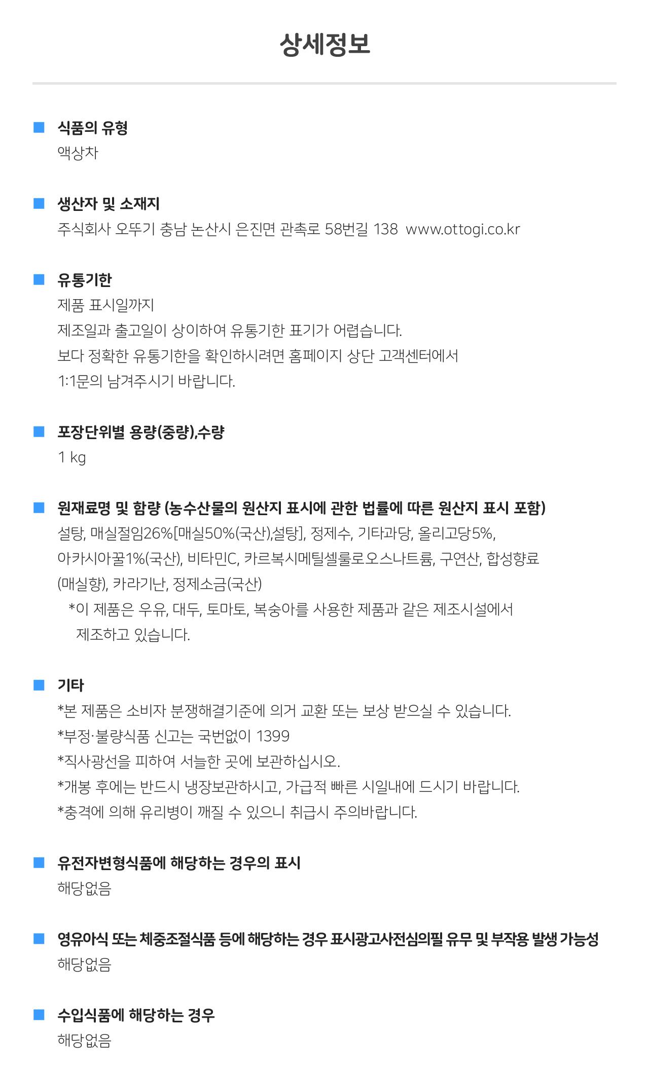 꿀매실차 1KG 9개 차 매살차 꿀매실차 액상매실차 간식 탕비실매실차 사무실매실차 후식음료 매실차 가정용매실차 겨울차