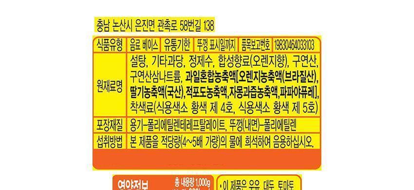 오렌지시럽 1KG 15개 시럽 음료시럽 카페시럽 홈카페 홈카페음료 음료재료 과일향시럽 음료용시럽 액상시럽 커피시럽