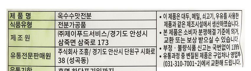 옥수수맛 전분 300g 30개 옥수수전분 전분 옥수수 전분가루 옥수수가루 옥수수전분가루 요리용전분 옥수수분말 옥수수맛전분