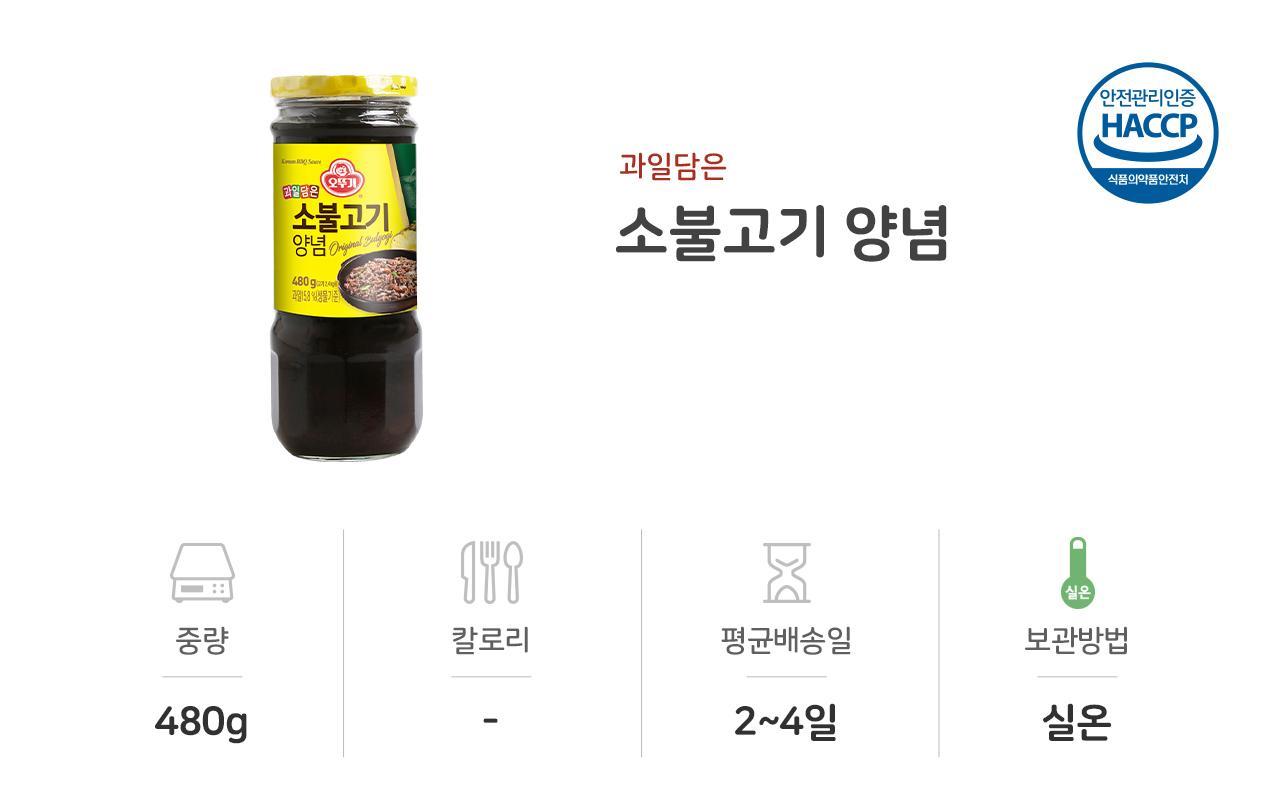 소불고기양념 480G 15개 액상소스 액상양념 소스 불고기소스 불고기양념 가정용불고기양념 양념장 불고기양념장 요리용소스 조리용소스 불고기양념 소불고기양념 소불고기소스