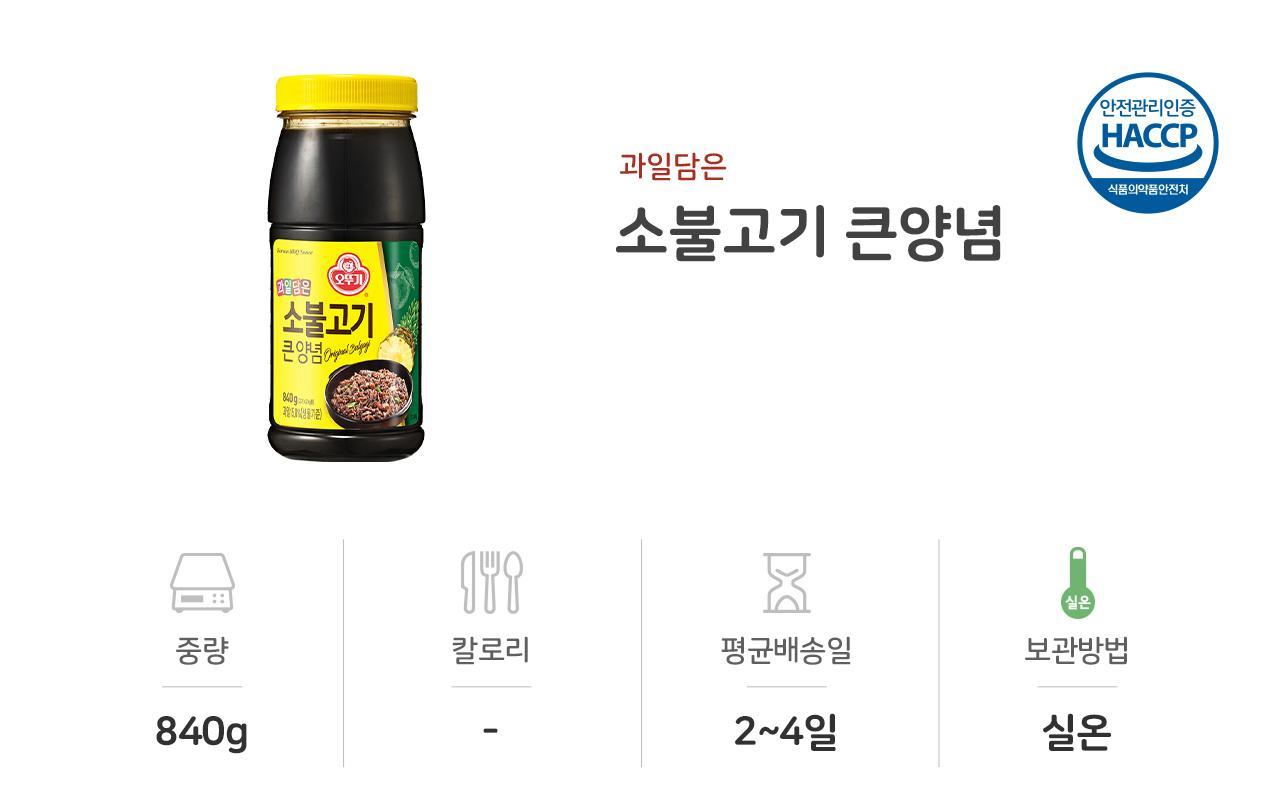 소불고기큰양념 840G 8개 액상소스 액상양념 소스 불고기소스 불고기양념 가정용불고기양념 양념장 불고기양념장 요리용소스 조리용소스 불고기양념 소불고기양념 소불고기소스