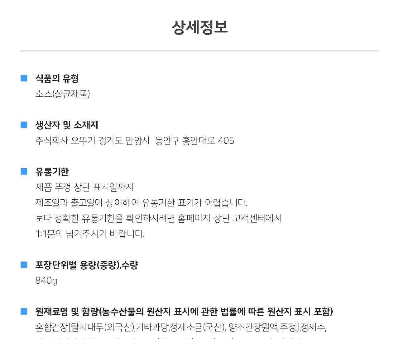 소불고기큰양념 840G 8개 액상소스 액상양념 소스 불고기소스 불고기양념 가정용불고기양념 양념장 불고기양념장 요리용소스 조리용소스 불고기양념 소불고기양념 소불고기소스