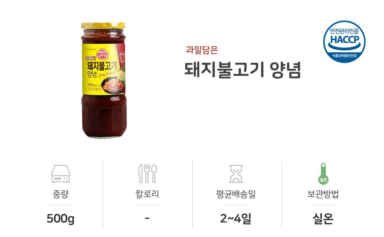 돼지불고기양념 500G 15개 액상소스 액상양념 소스 불고기소스 불고기양념 가정용불고기양념 양념장 불고기양념장 요리용소스 조리용소스 불고기양념 돼지불고기양념 돼지불고기소스