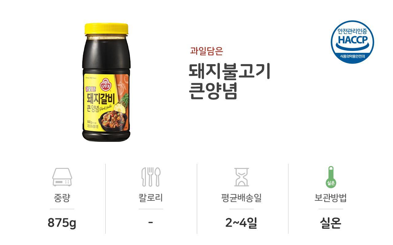 돼지불고기큰양념 875G 8개 액상소스 액상양념 소스 불고기소스 불고기양념 가정용불고기양념 양념장 불고기양념장 요리용소스 조리용소스 불고기양념 돼지불고기양념 돼지불고기소스