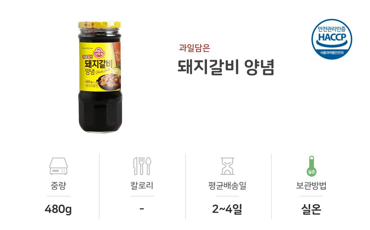 돼지갈비양념 480G 15개 갈비양념 돼지갈비양념 액상소스 돼지갈비전용양념 갈비용양념 돼지양념 가정용양념 돼지갈비양념 돼지갈비양념 고기양념 소스 양념