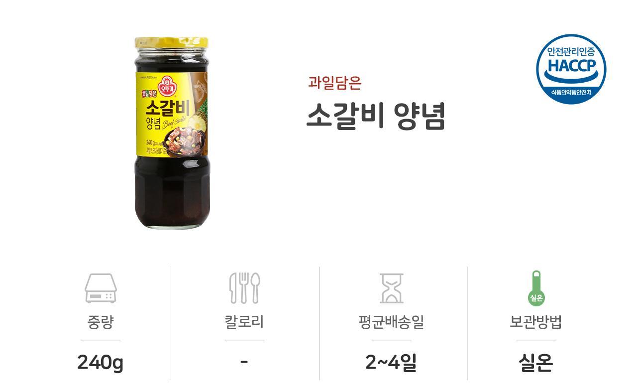 소갈비양념 240G 15개 고기양념 갈비양념 소갈비양념 양념소스 고기양념소스 맛있는소스 맛있는고기소스 고기용소스 가정용소갈비양념 가정용양념소스 소스