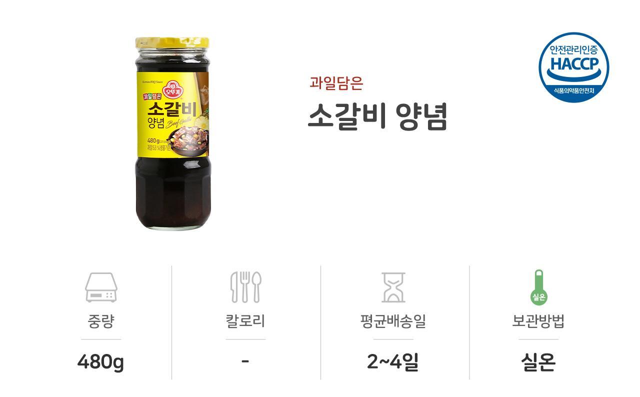 소갈비양념 480G 15개 고기양념 갈비양념 소갈비양념 양념소스 고기양념소스 맛있는소스 맛있는고기소스 고기용소스 가정용소갈비양념 가정용양념소스 소스