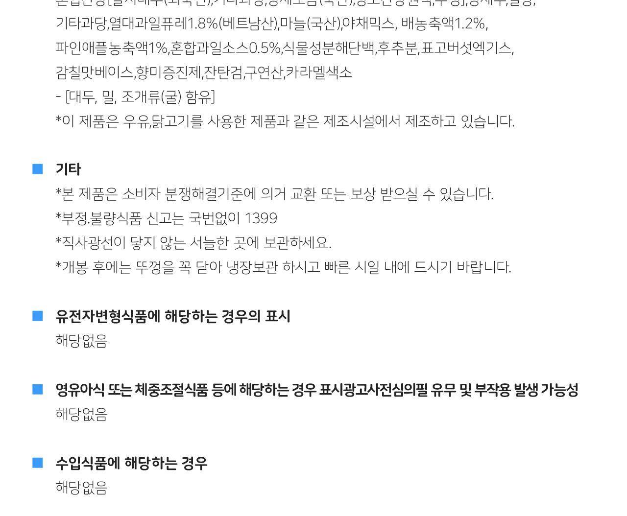 소갈비양념 480G 15개 고기양념 갈비양념 소갈비양념 양념소스 고기양념소스 맛있는소스 맛있는고기소스 고기용소스 가정용소갈비양념 가정용양념소스 소스