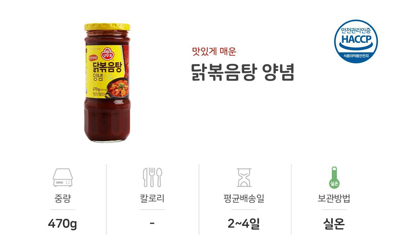 닭볶음탕양념470g 15개 고기양념 닭볶음탕양념 닭요리양념 양념소스 고기양념소스 맛있는소스 맛있는고기소스 고기용소스 가정용닭볶음탕양념 가정용양념소스 소스