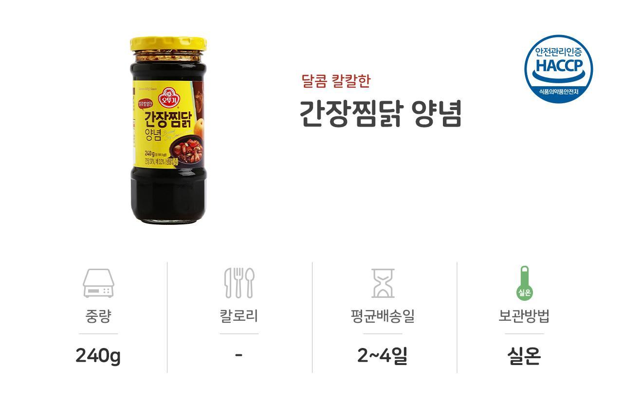 간장찜닭양념240G 15개 찜닭소스 찜닭양념 간장양념 간장소스 간편찜닭 소스 가정용찜닭소스 간장찜닭소스 국물소스 가공식품 간편찜닭