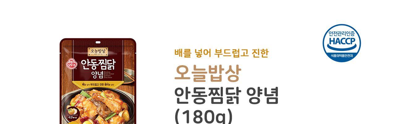 안동찜닭 양념 180g 20개 찜닭소스 찜닭양념 안동찜닭양념 안동찜닭소스 간편찜닭 소스 가정용찜닭소스 국물소스 가공식품 간편찜닭