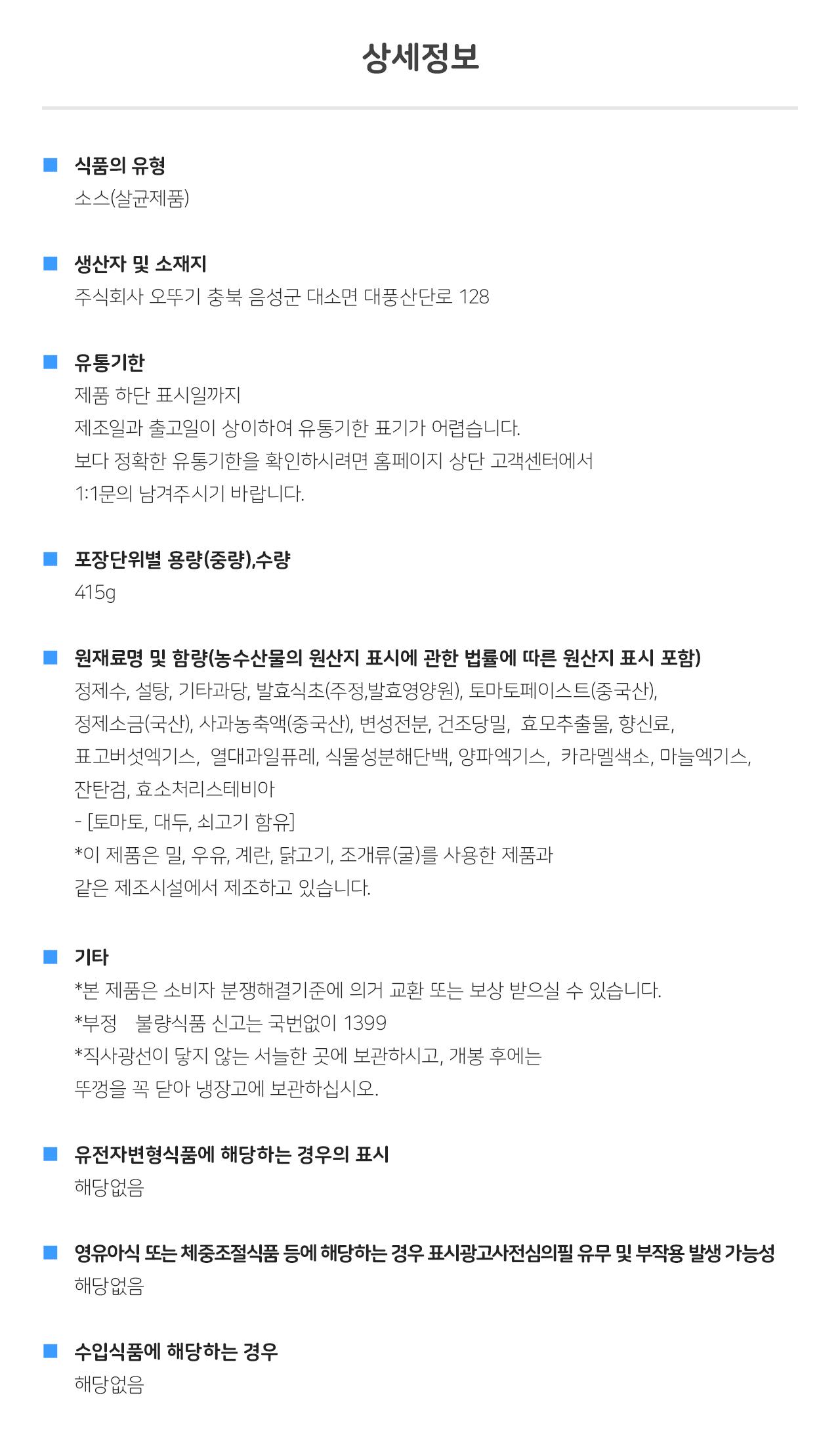 돈까스 소스 415G 15개 돈까스소스 돈까스양념 액상소스 오므라이스소스 돈까스양념소스 양념소스 가정용돈까스소스 업소용돈까스소스 돈까스요리소스 소스