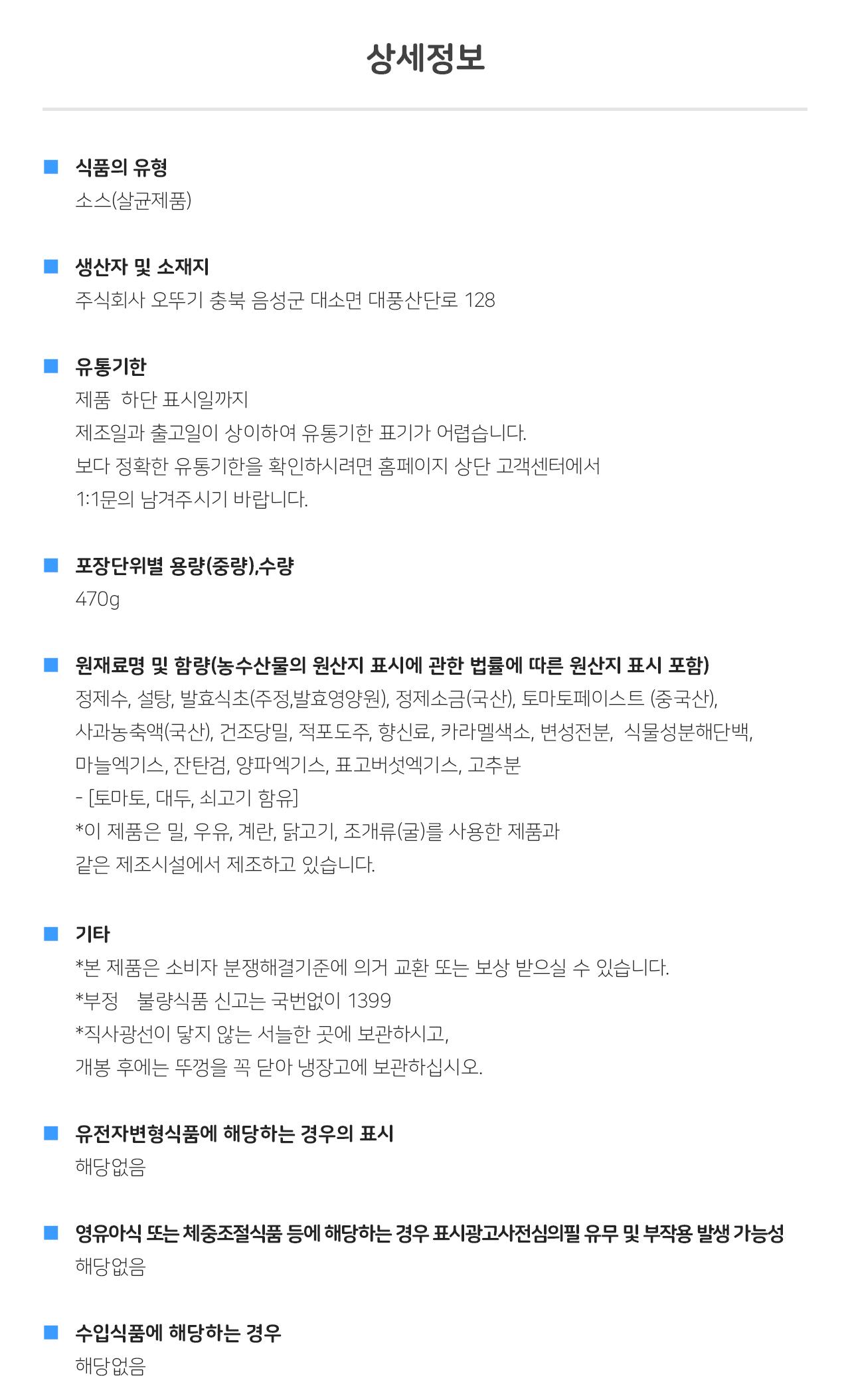 스테이크소스 470G 15개 소스 스테이크용소스 고기소스 가정용스테이크소스 음식소스 조리용소스 양념 액상소스 맛있는소스 스테이크양념
