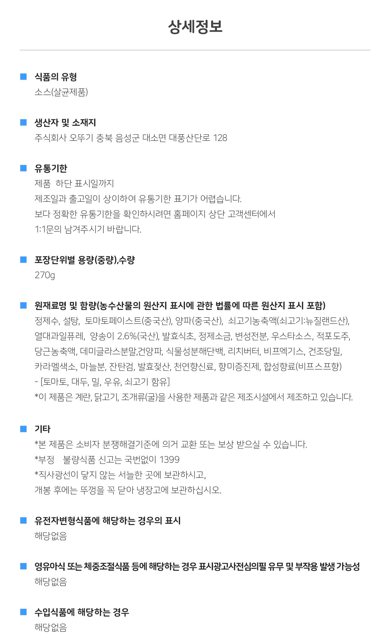 양송이 스테이크 소스 270G 18개 소스 스테이크용소스 고기소스 가정용스테이크소스 음식소스 조리용소스 양념 액상소스 맛있는소스 스테이크양념