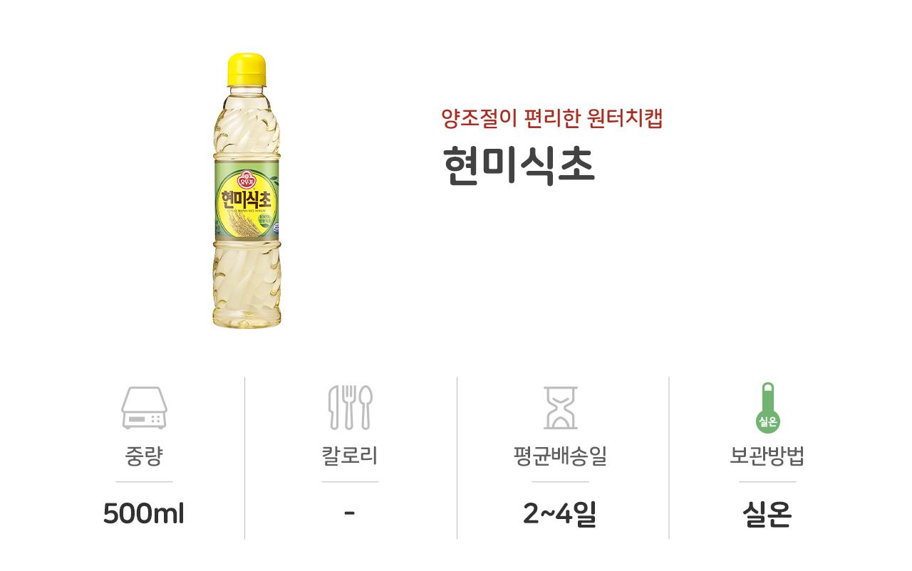 현미 식초 PET 500ml 24개 조미료 식초 발효식초 조리용식초 요리용식초 업소용식초 식당용식초 가정용식초 소스 가정용조미료 식당조미료