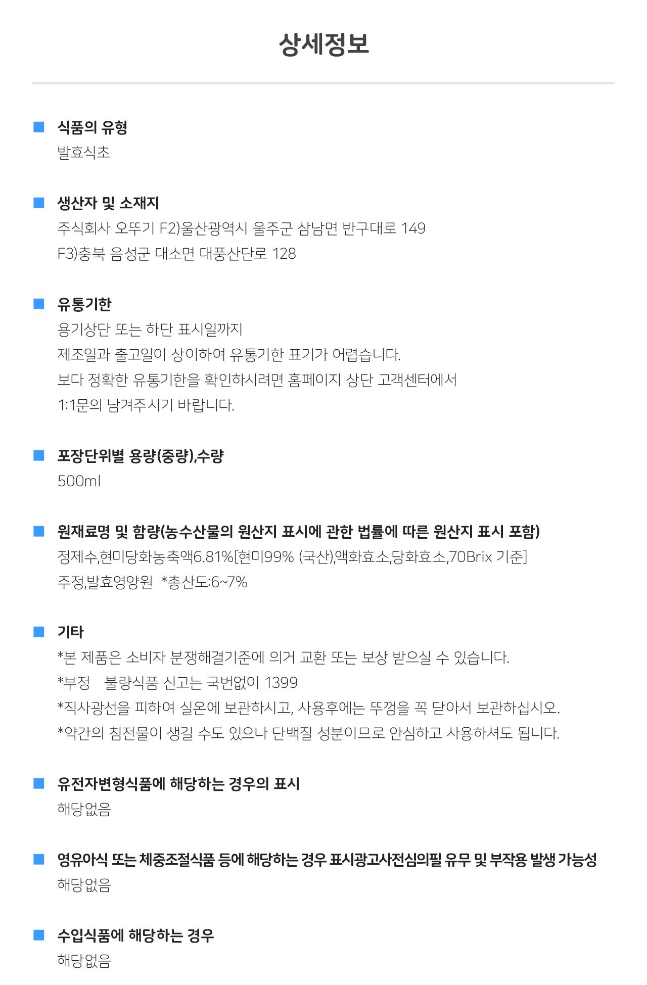 현미 식초 PET 500ml 24개 조미료 식초 발효식초 조리용식초 요리용식초 업소용식초 식당용식초 가정용식초 소스 가정용조미료 식당조미료
