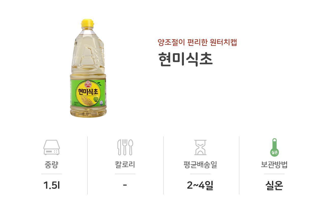 현미식초1.5L 6개 조미료 식초 발효식초 조리용식초 요리용식초 업소용식초 식당용식초 가정용식초 소스 가정용조미료 식당조미료