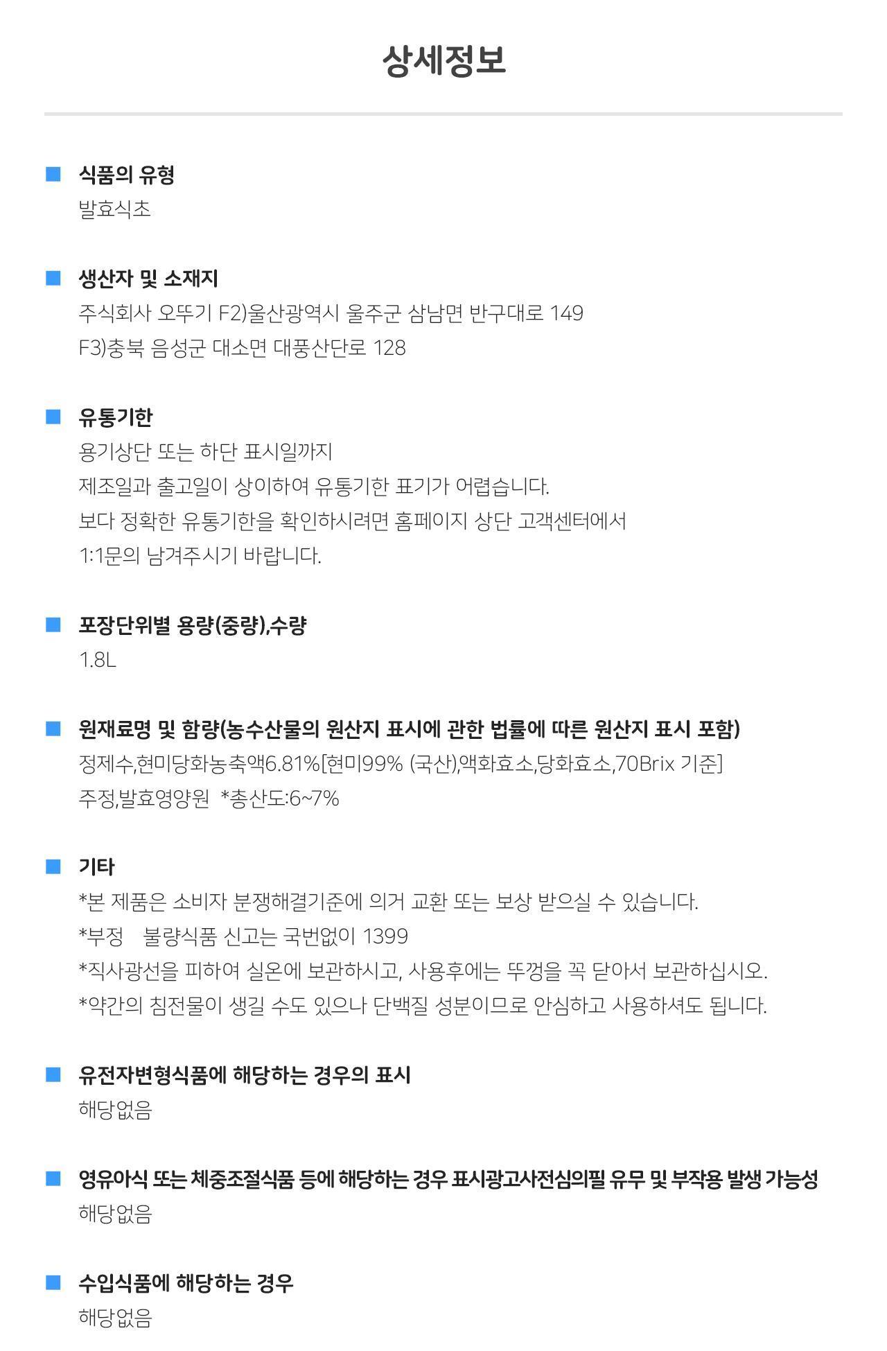 현미 식초 PET 1.8L 6개 조미료 식초 발효식초 조리용식초 요리용식초 업소용식초 식당용식초 가정용식초 소스 가정용조미료 식당조미료