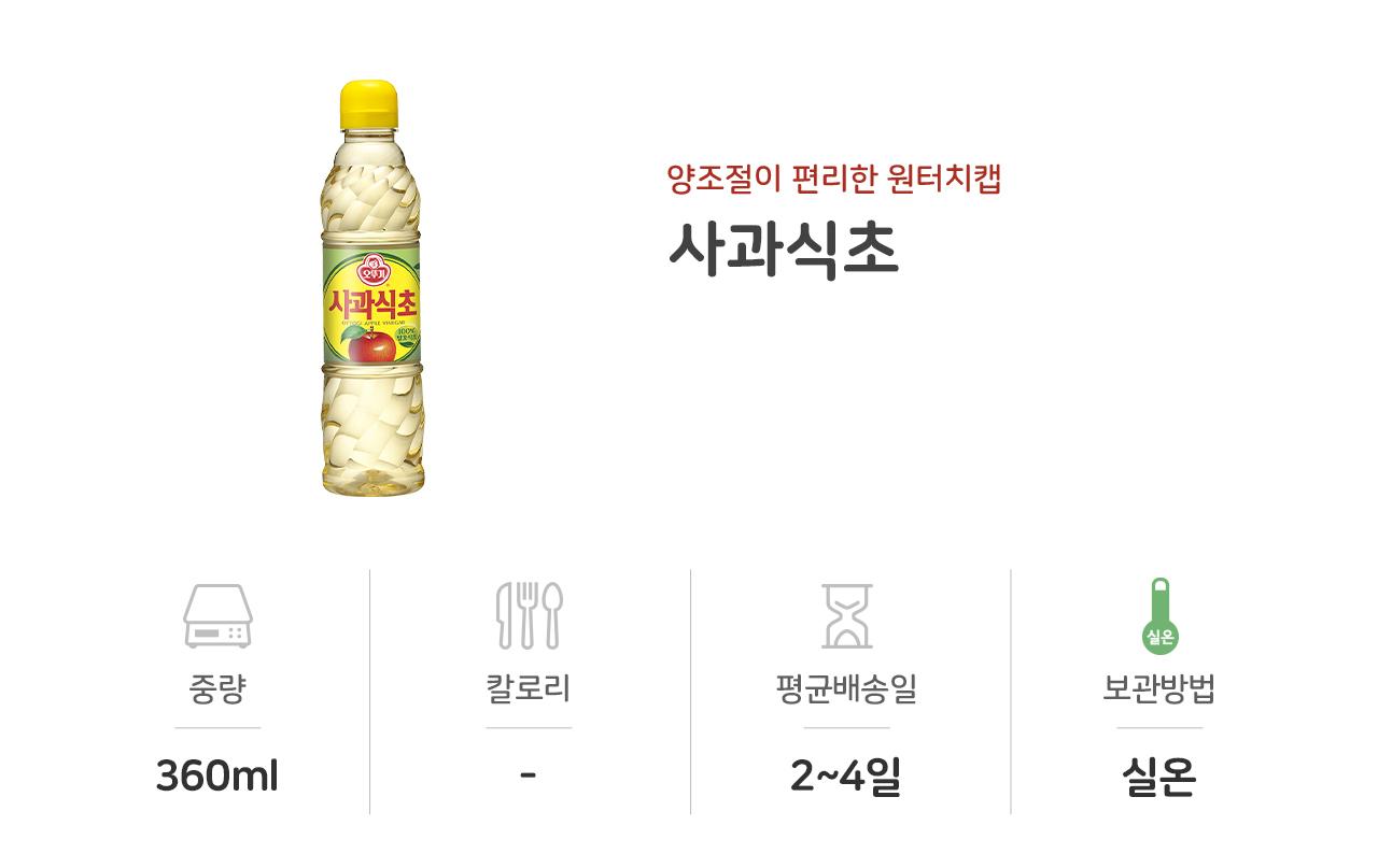 사과 식초 PET 360ml 15개 조미료 식초 발효식초 조리용식초 요리용식초 업소용식초 식당용식초 가정용식초 소스 가정용조미료 식당조미료 사과식초 과일식초