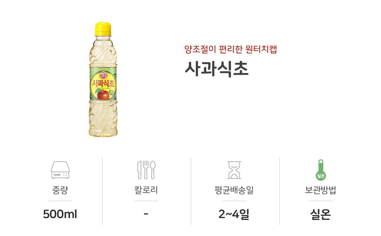 사과 식초 PET 500ml 24개 조미료 식초 발효식초 조리용식초 요리용식초 업소용식초 식당용식초 가정용식초 소스 가정용조미료 식당조미료 사과식초 과일식초