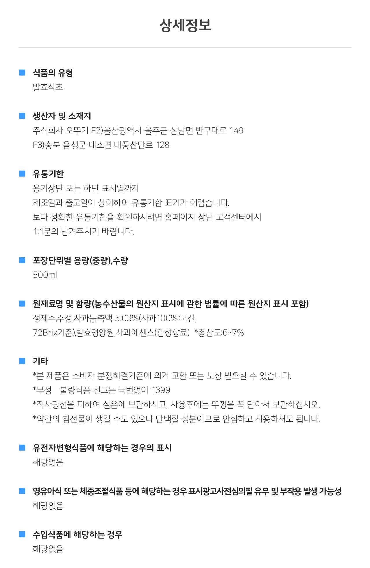 사과 식초 PET 500ml 24개 조미료 식초 발효식초 조리용식초 요리용식초 업소용식초 식당용식초 가정용식초 소스 가정용조미료 식당조미료 사과식초 과일식초