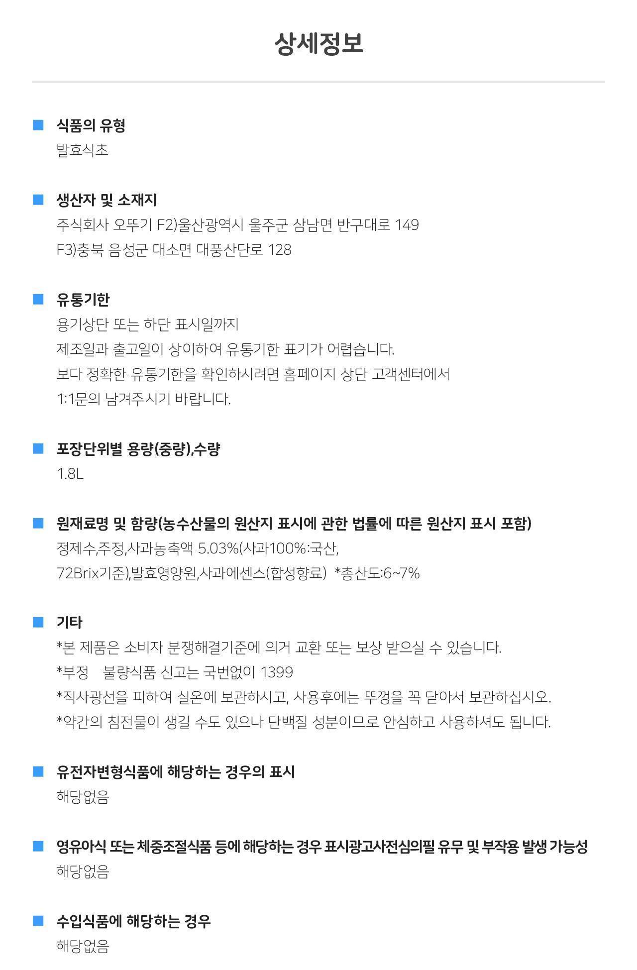 사과 식초 1.8L 6개 조미료 식초 발효식초 조리용식초 요리용식초 업소용식초 식당용식초 가정용식초 소스 가정용조미료 식당조미료 사과식초 과일식초
