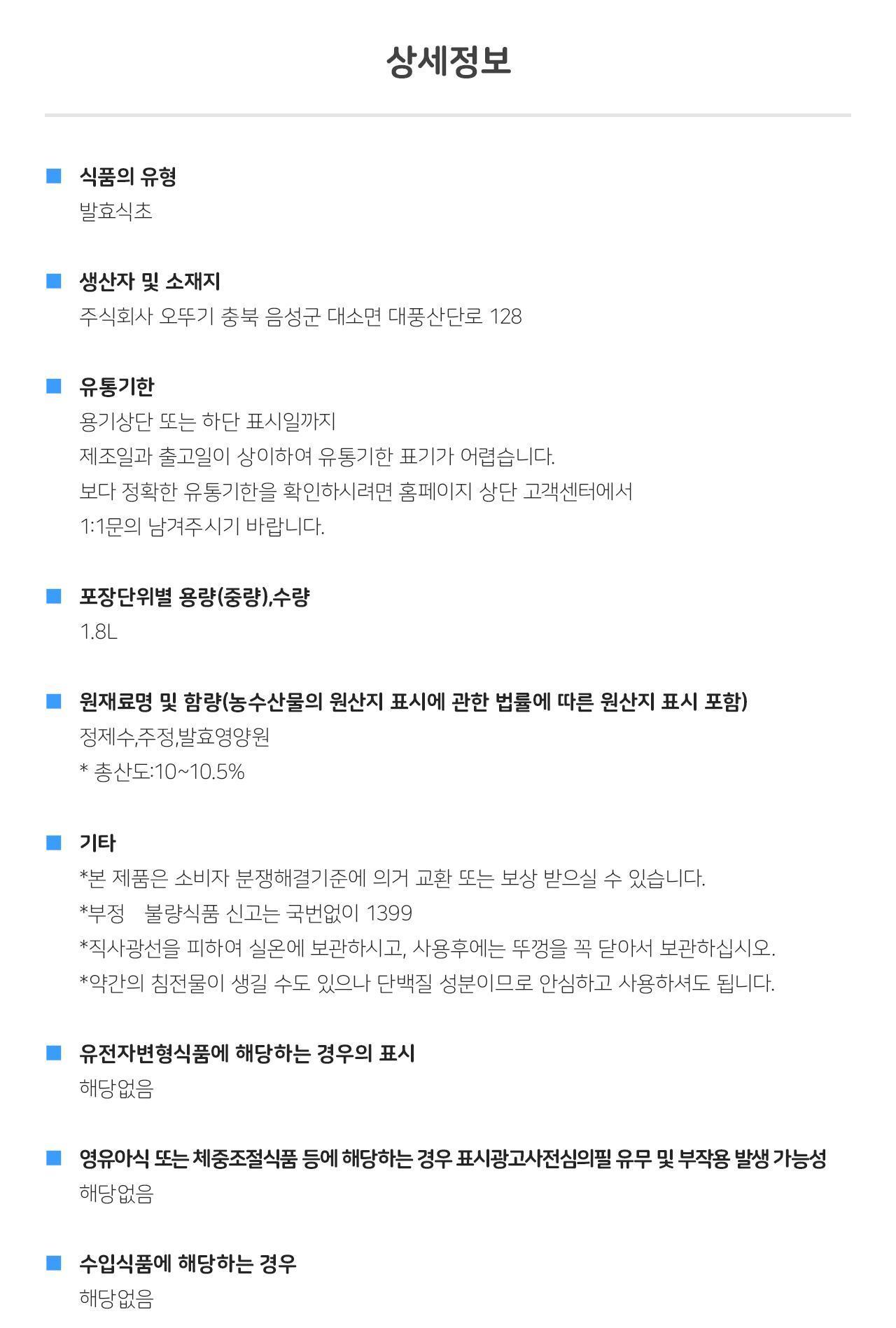 화이트 식초 PET 1.8L 6개 조미료 식초 발효식초 조리용식초 요리용식초 업소용식초 식당용식초 가정용식초 소스 가정용조미료 식당조미료
