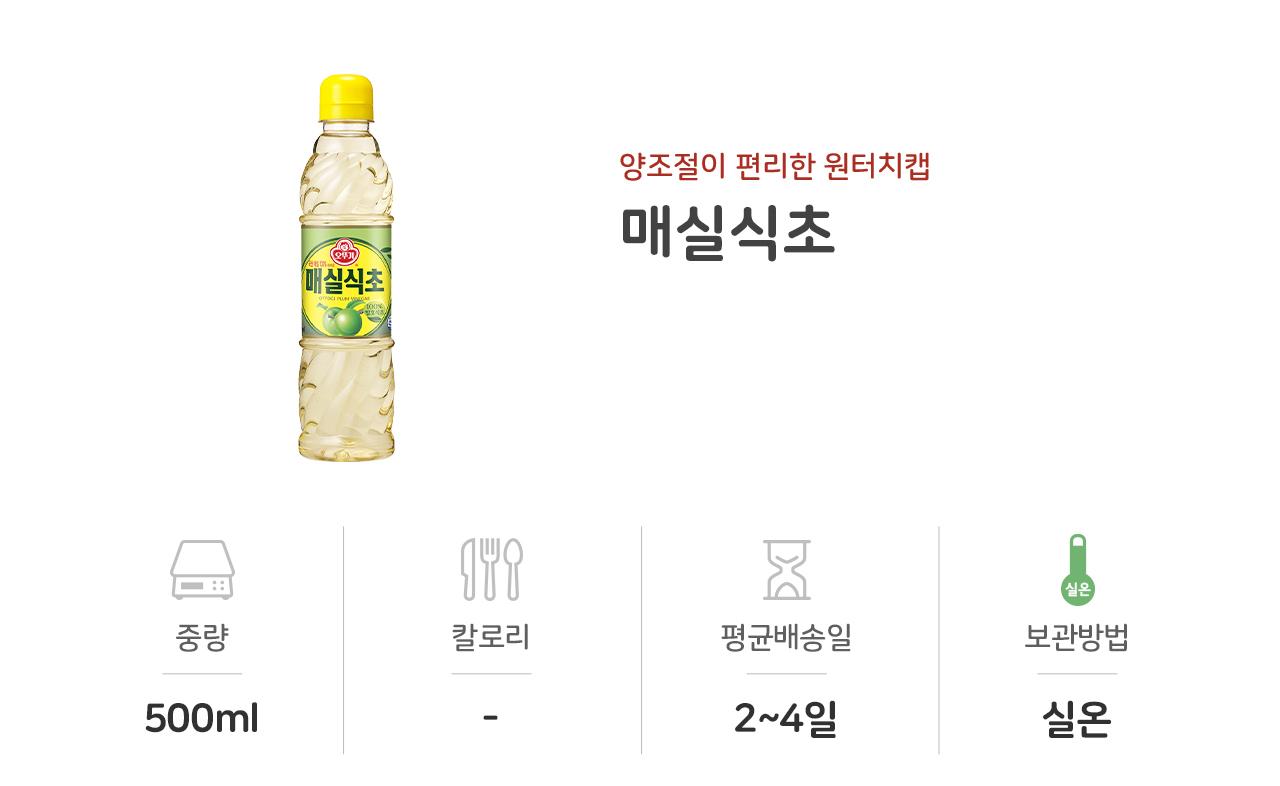 매실 식초 PET 500ml 24개 조미료 식초 발효식초 조리용식초 요리용식초 업소용식초 식당용식초 가정용식초 소스 가정용조미료 식당조미료