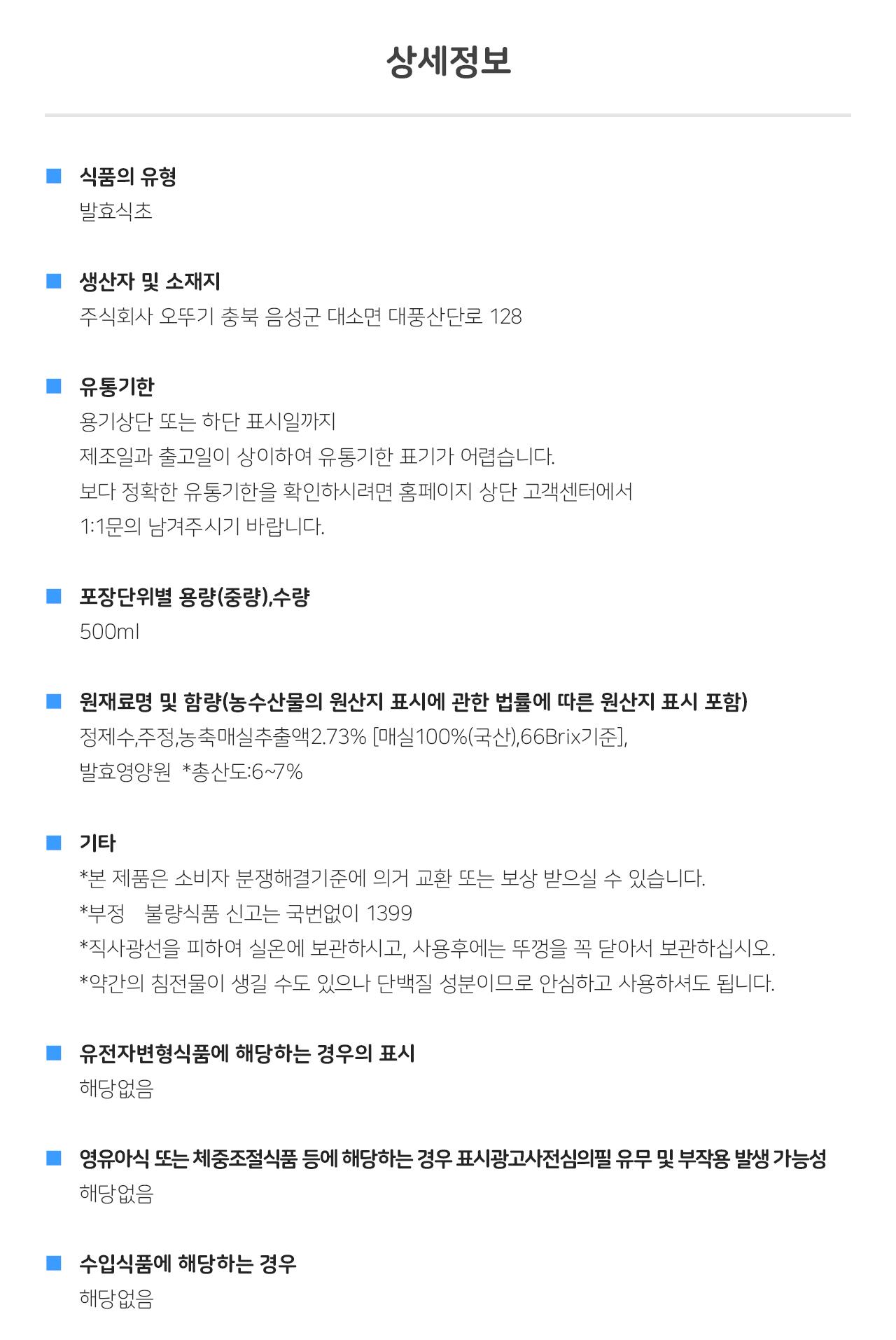매실 식초 PET 500ml 24개 조미료 식초 발효식초 조리용식초 요리용식초 업소용식초 식당용식초 가정용식초 소스 가정용조미료 식당조미료