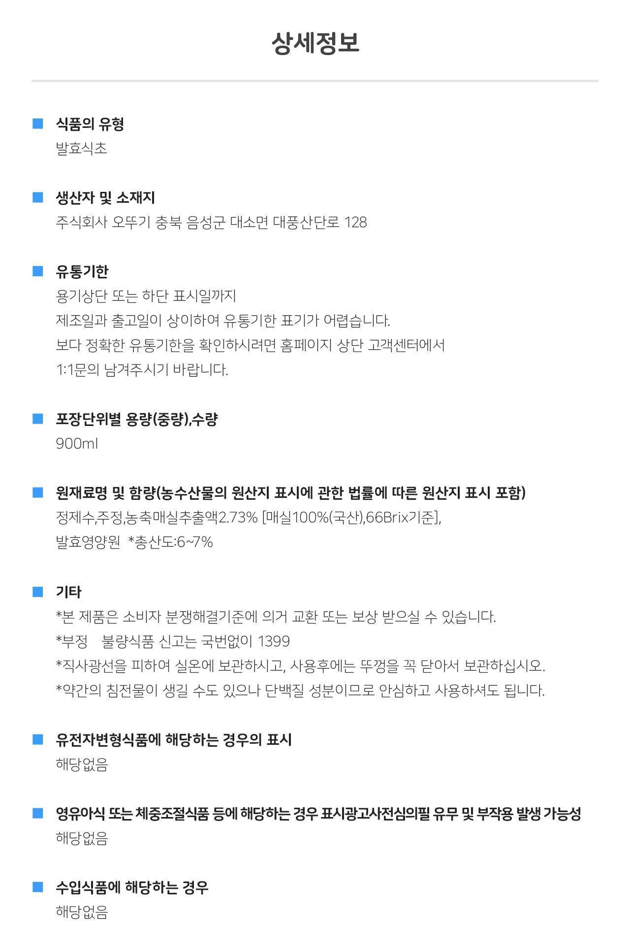 매실 식초 PET 900ml 15개 조미료 식초 발효식초 조리용식초 요리용식초 업소용식초 식당용식초 가정용식초 소스 가정용조미료 식당조미료