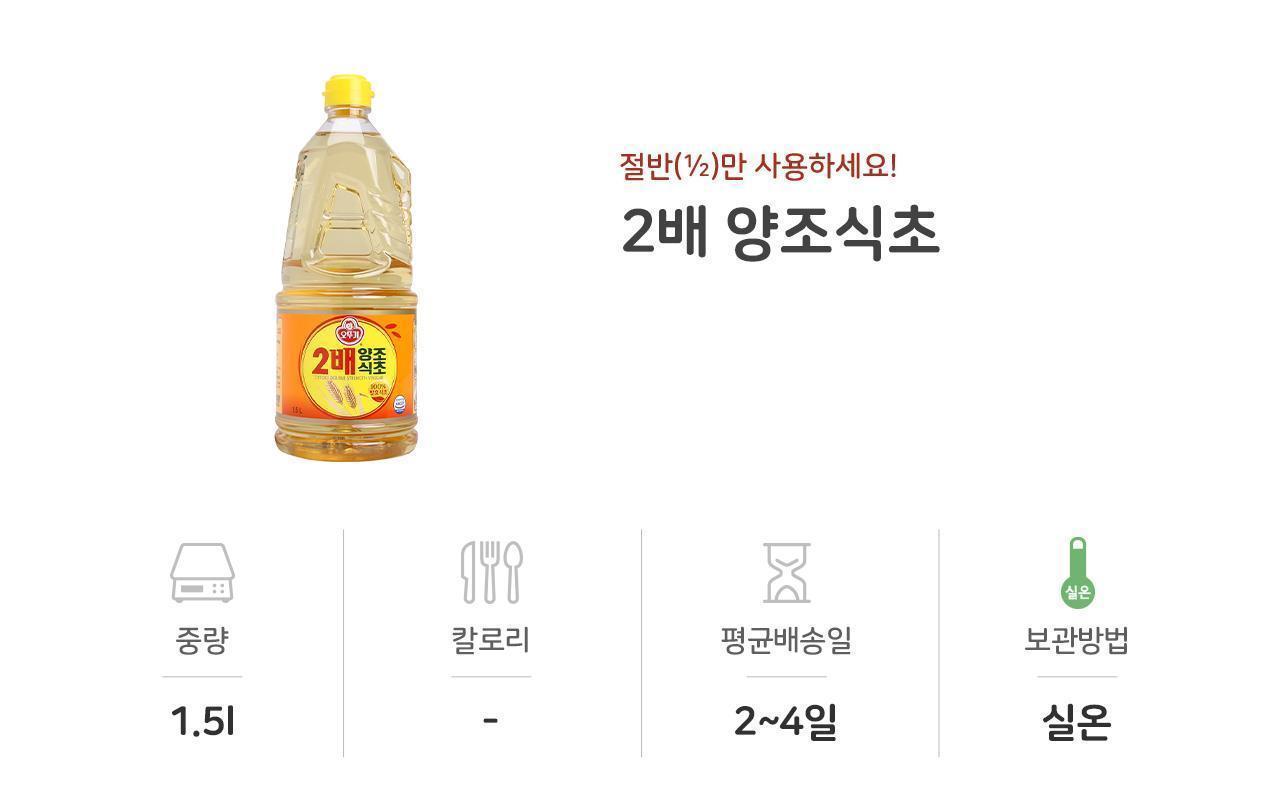 2배 양조식초1.5L 6개 조미료 식초 발효식초 조리용식초 요리용식초 업소용식초 식당용식초 가정용식초 소스 가정용조미료 식당조미료