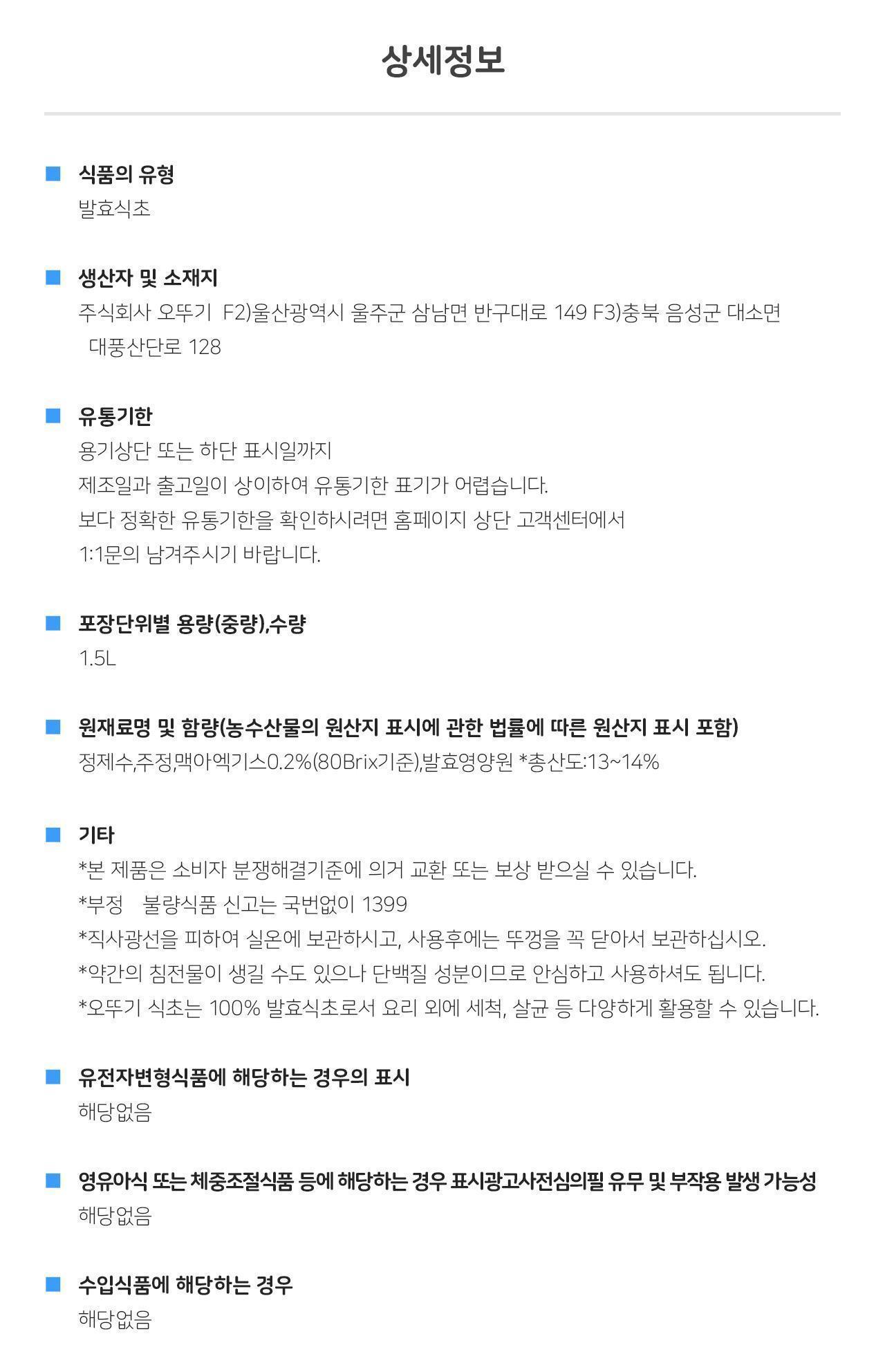 2배 양조식초1.5L 6개 조미료 식초 발효식초 조리용식초 요리용식초 업소용식초 식당용식초 가정용식초 소스 가정용조미료 식당조미료