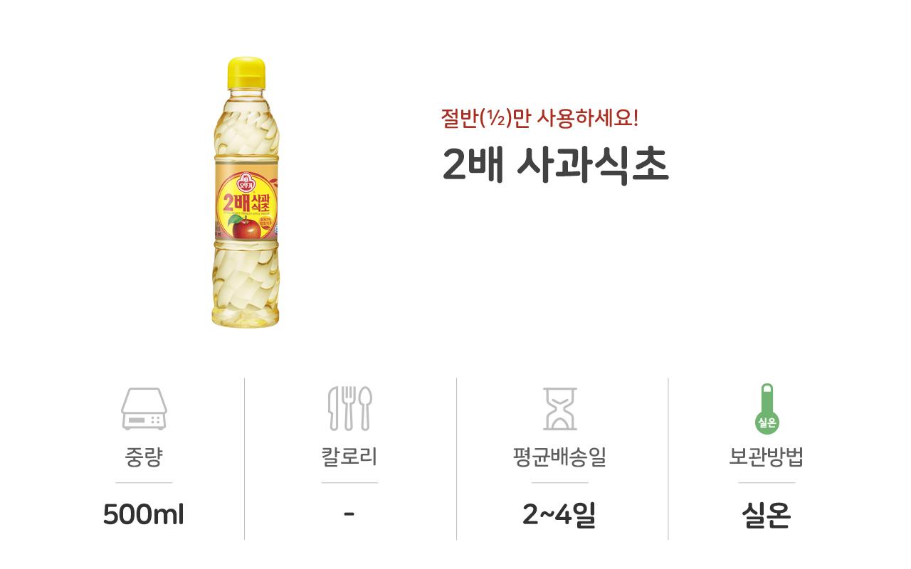 2배 사과 식초 PET 500ml 24개 조미료 식초 발효식초 조리용식초 요리용식초 업소용식초 식당용식초 가정용식초 소스 가정용조미료 식당조미료 사과식초 과일식초