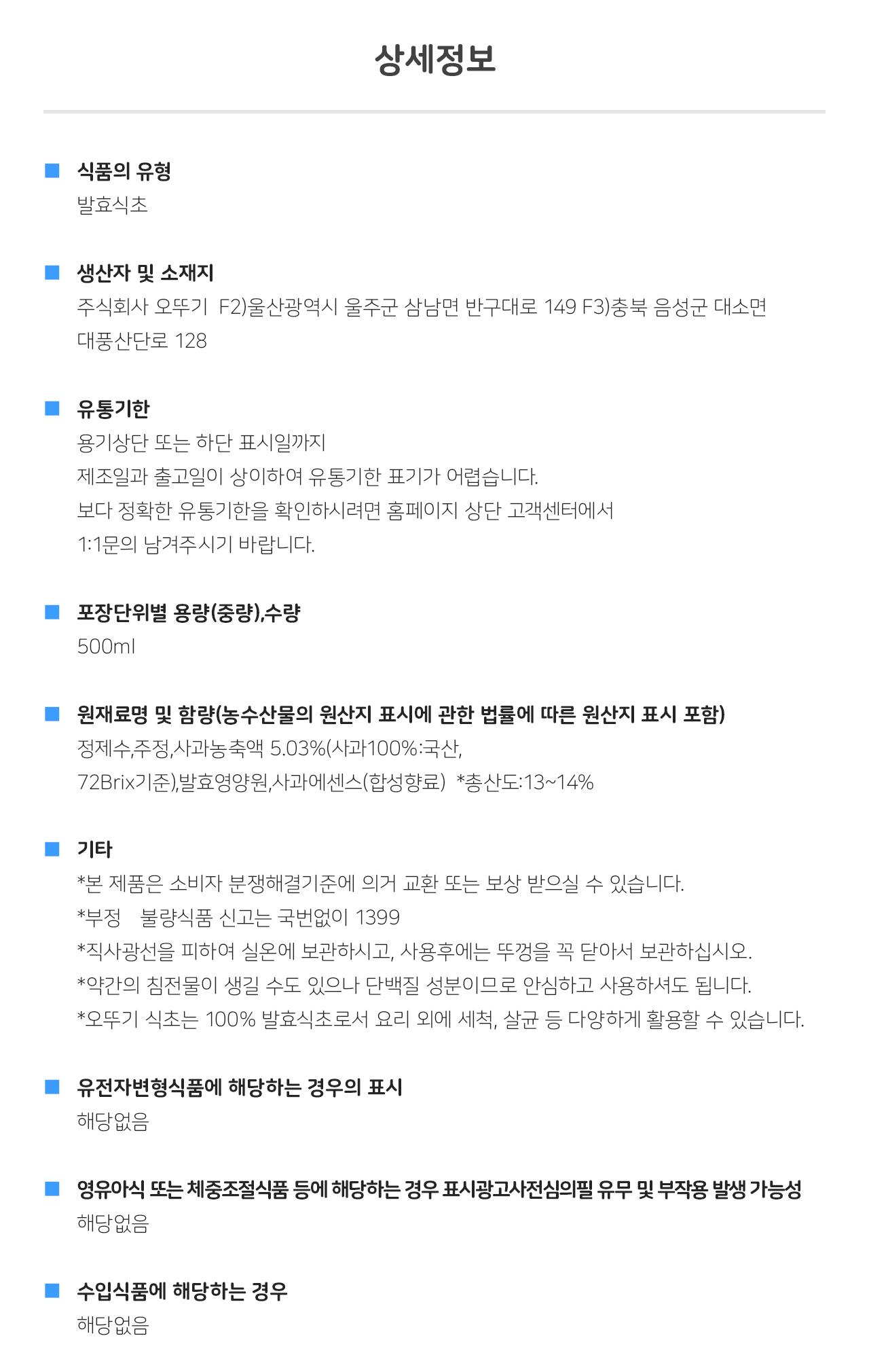 2배 사과 식초 PET 500ml 24개 조미료 식초 발효식초 조리용식초 요리용식초 업소용식초 식당용식초 가정용식초 소스 가정용조미료 식당조미료 사과식초 과일식초