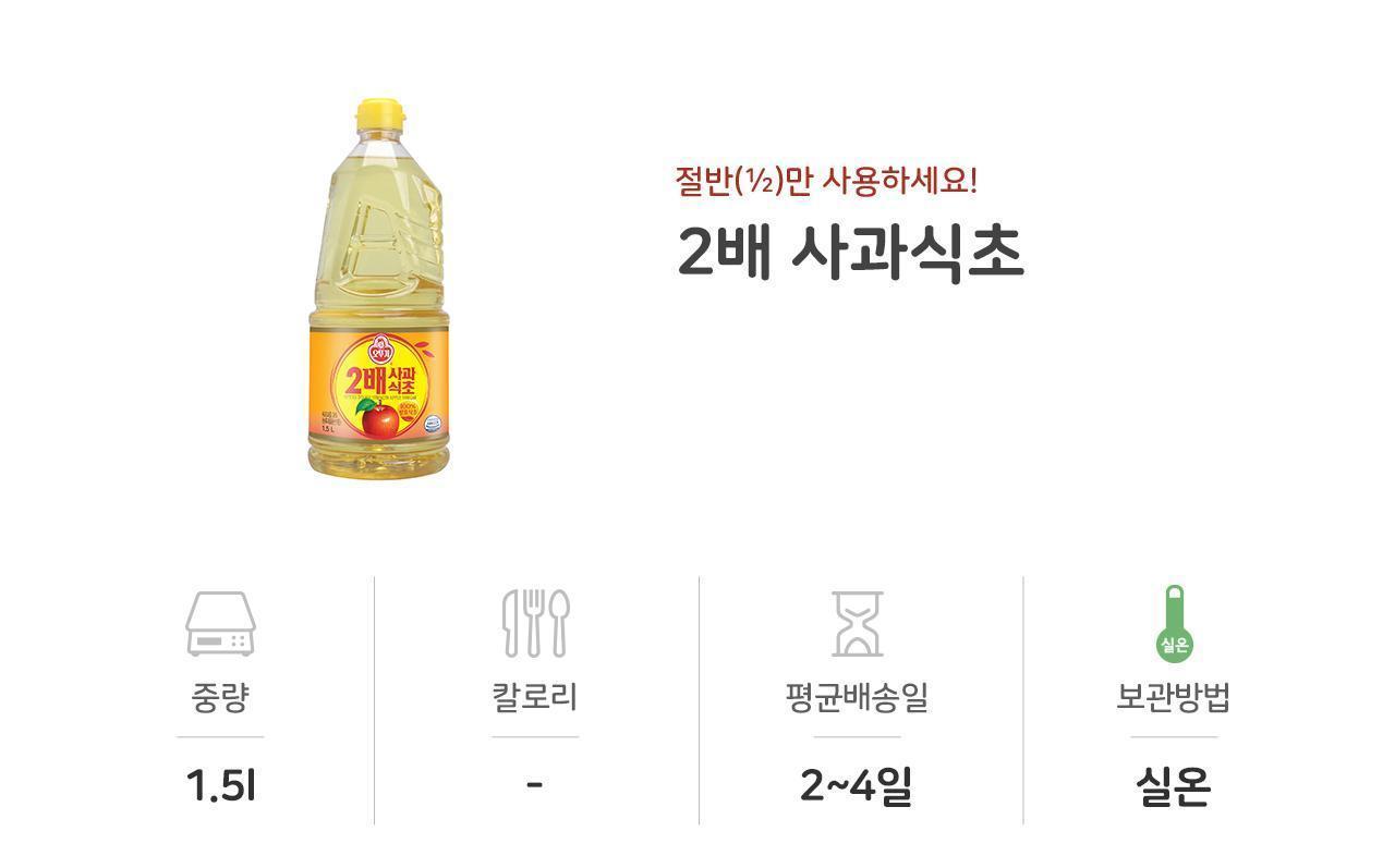 2배 사과식초1.5L 6개 조미료 식초 발효식초 조리용식초 요리용식초 업소용식초 식당용식초 가정용식초 소스 가정용조미료 식당조미료 사과식초 과일식초