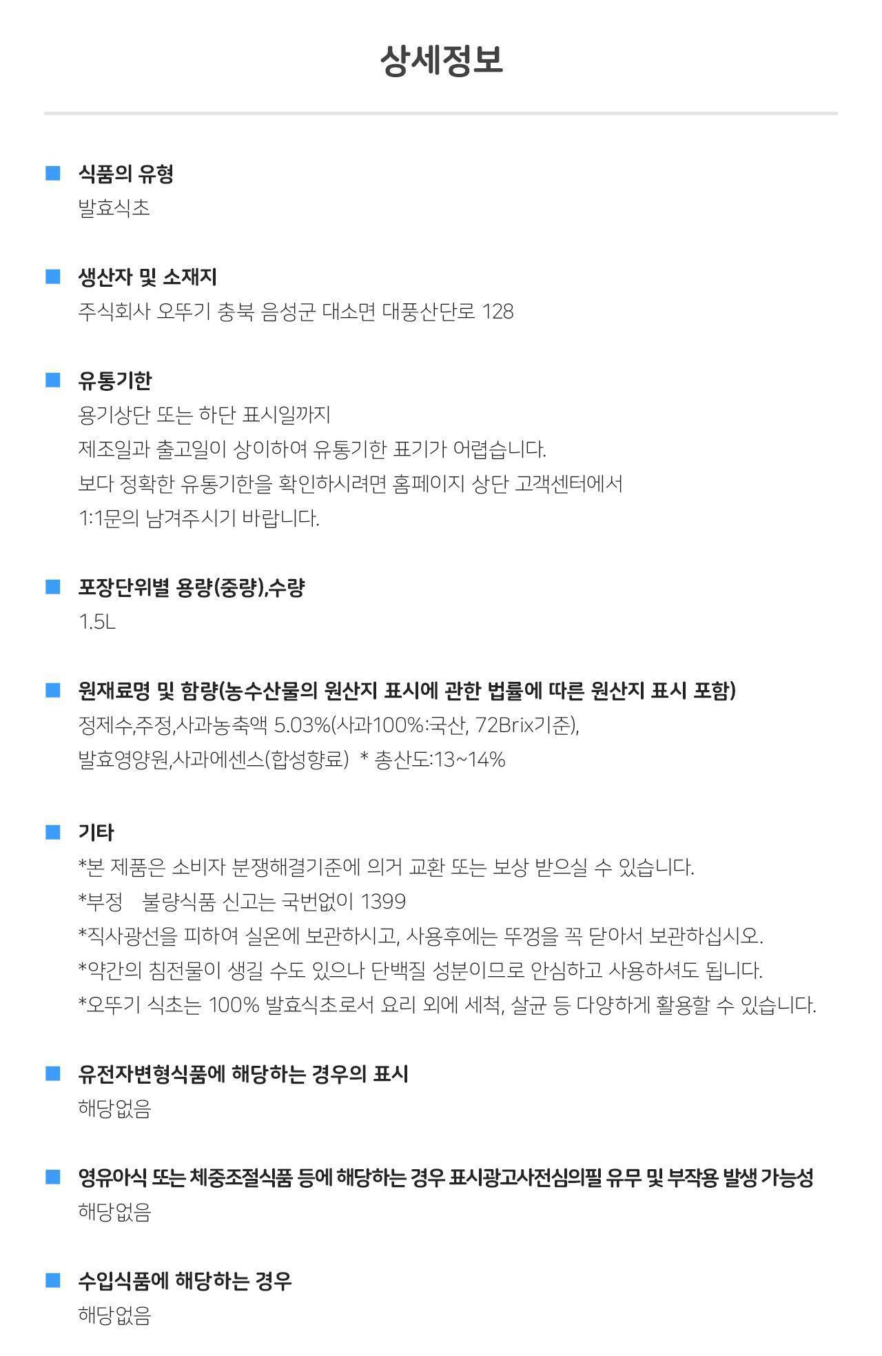 2배 사과식초1.5L 6개 조미료 식초 발효식초 조리용식초 요리용식초 업소용식초 식당용식초 가정용식초 소스 가정용조미료 식당조미료 사과식초 과일식초