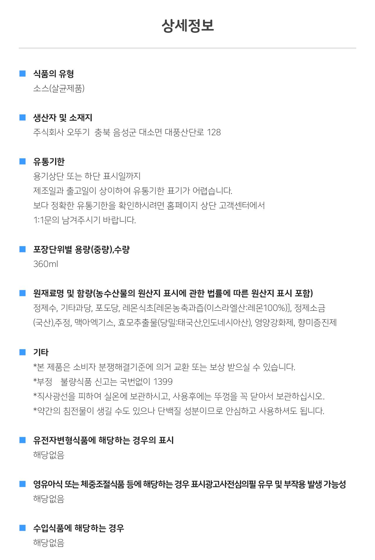 미향 360ML 15개 맛술 조리용맛술 요리맛술 조미료 다목적조미료 요리용맛술 냉국 오이냉국 주방맛술 음식조미료
