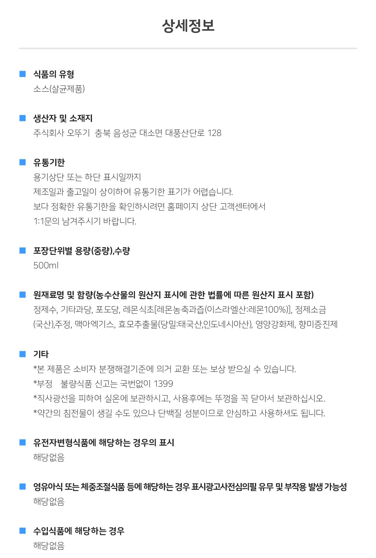 미향 500ML 24개 맛술 조리용맛술 요리맛술 조미료 다목적조미료 요리용맛술 냉국 오이냉국 주방맛술 음식조미료