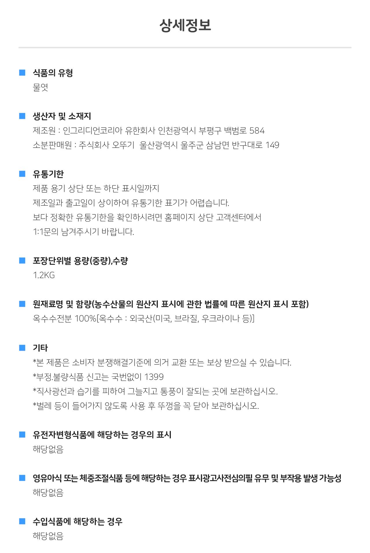 옛날 물엿 1.2KG 15개 물엿 물엿 요리용물엿 조리용물엿 고구마맛탕 조미료양념 옛날물엿 가정용물엿