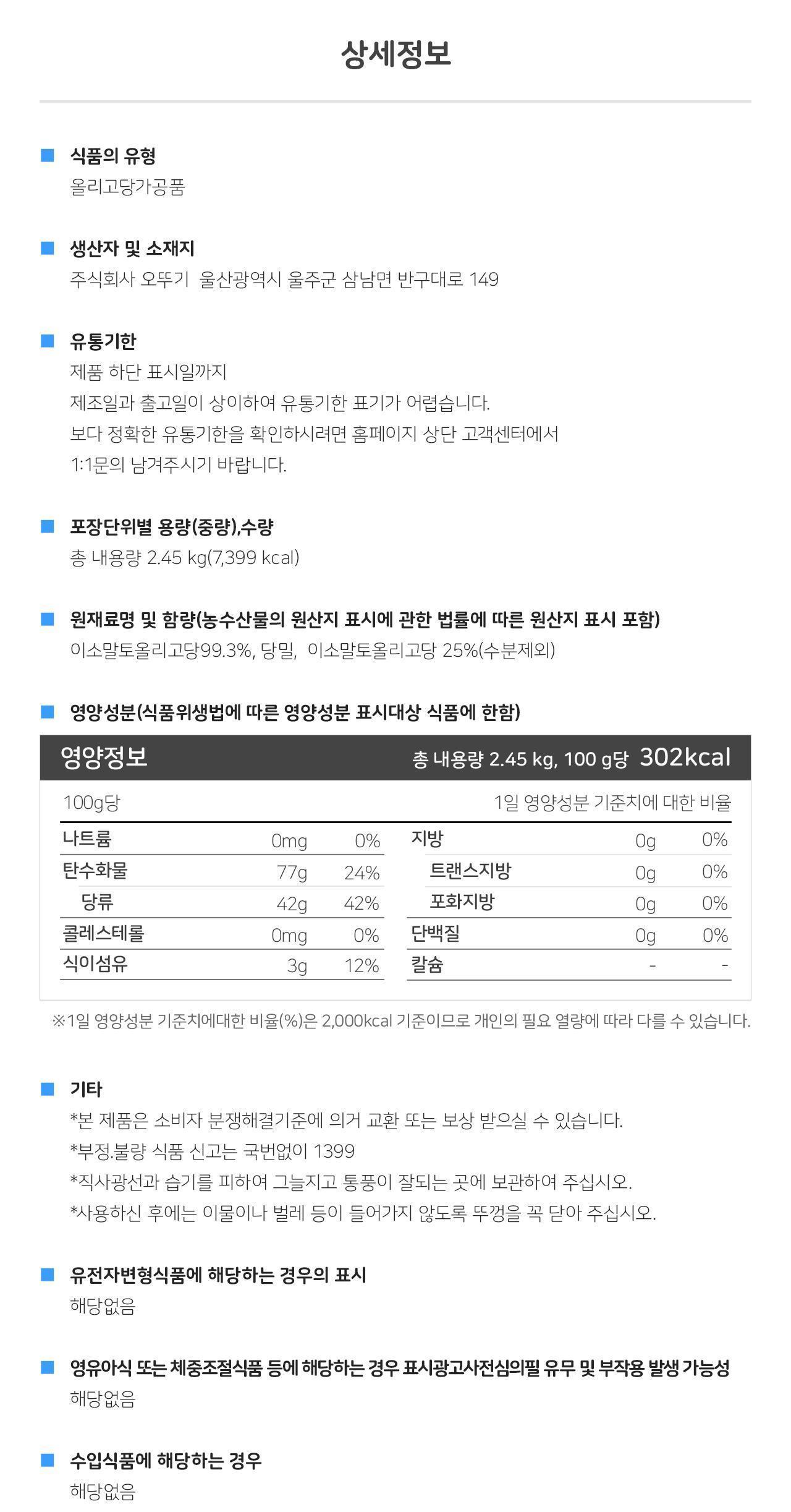 요리올리고당 2.45KG 6개 올리고당 요리용올리고당 조리용올리고당 물엿 요리용물엿 조리용물엿 올리고당 조미료 고구마맛탕 업소용올리고당