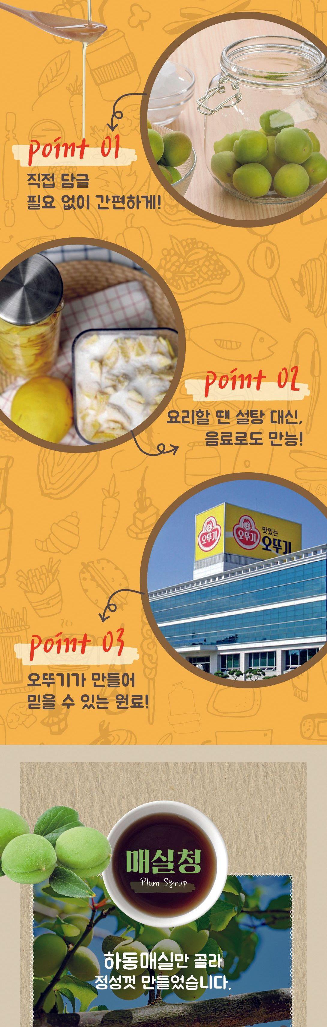 매실청 660g 12개 올리고당 물엿 매실청 요리매실청 매실청 가정용매실청 조미료 소스