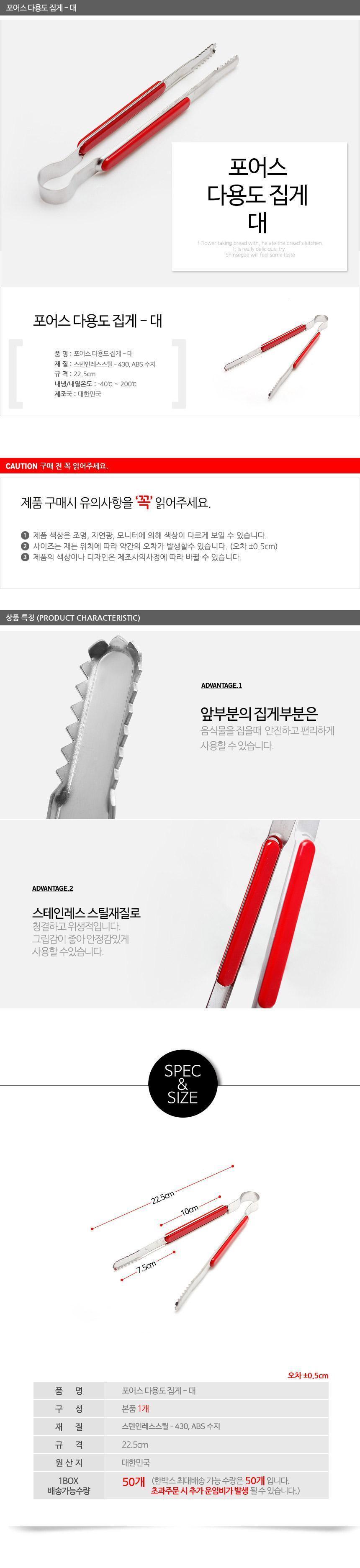 포어스 주방 집게 고기 집게 요리 핀셋 악어집게 22CM 집게 고기집게 스테인레스집게 BBQ집게 캠핑용품 바베큐용품 바베큐집게 그릴바베큐용품 가정용집게 다목적집게