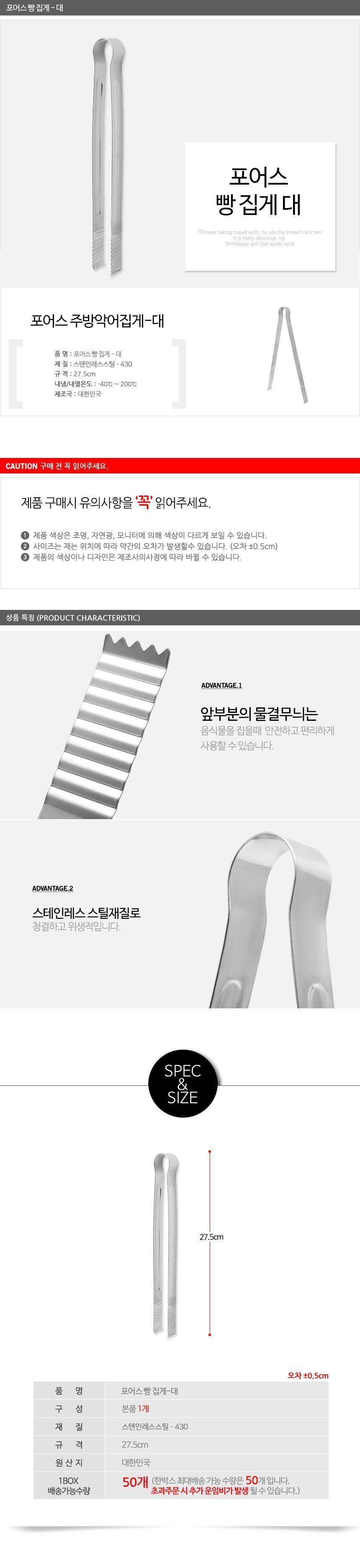 포어스 주방 집게 고기 집게 요리 핀셋 악어집게 27CM 집게 고기집게 스테인레스집게 BBQ집게 캠핑용품 바베큐용품 바베큐집게 그릴바베큐용품 가정용집게 다목적집게