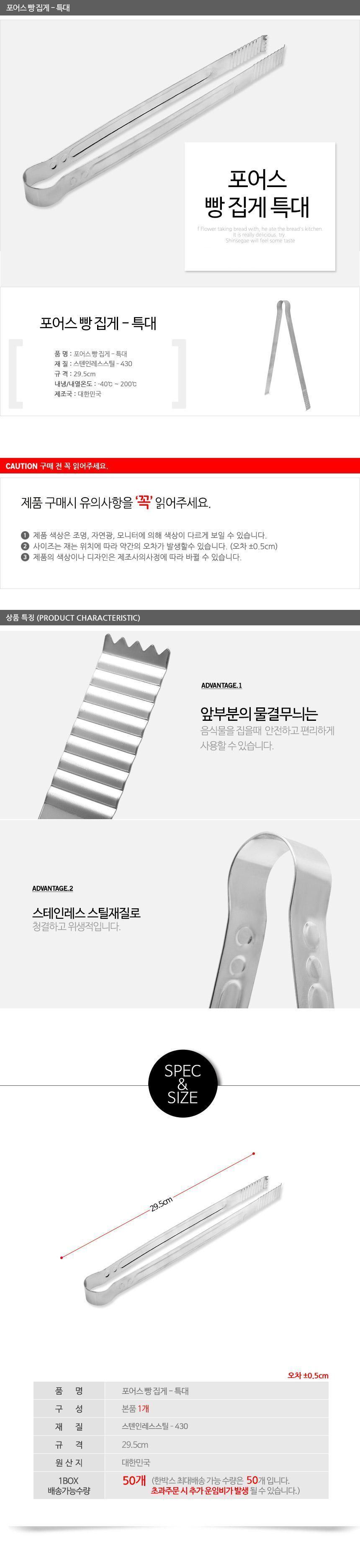 포어스 주방 집게 고기 집게 요리 핀셋 악어집게 29CM 집게 고기집게 스테인레스집게 BBQ집게 캠핑용품 바베큐용품 바베큐집게 그릴바베큐용품 가정용집게 다목적집게