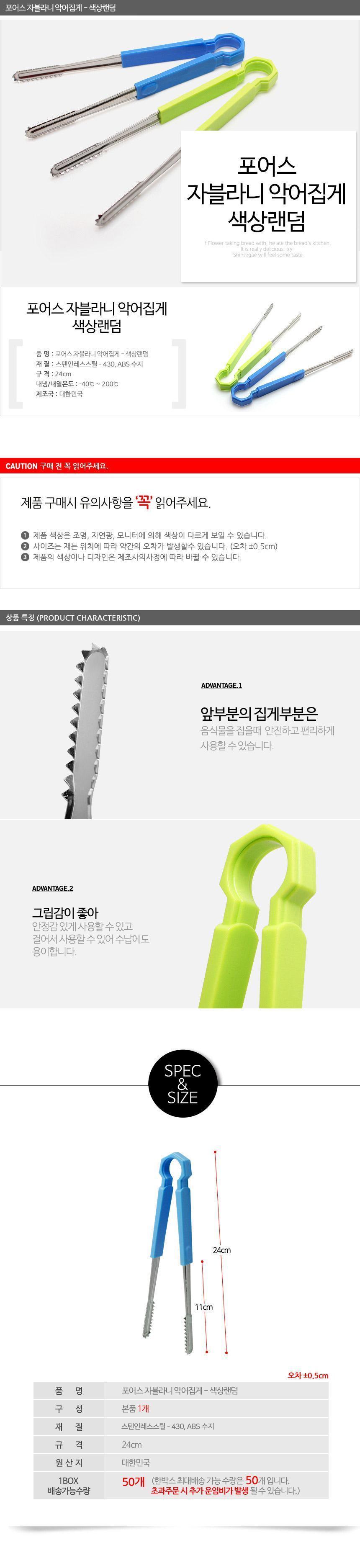 포어스 주방 집게 고기 집게 요리 핀셋 악어집게 24CM 집게 고기집게 스테인레스집게 BBQ집게 캠핑용품 바베큐용품 바베큐집게 그릴바베큐용품 가정용집게 다목적집게