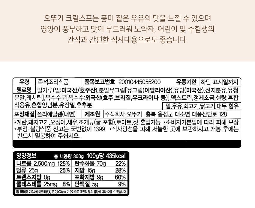 오뚜기 크림스프 300G 16개 스프 간편스프 즉석스프 크림스프 맛있는스프 즉석크림스프 간편크림스프 맛있는크림스프 스프 인스턴트스프